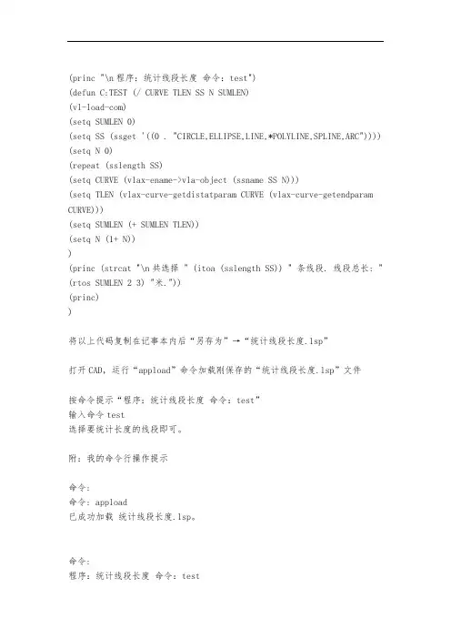 cad统计线段长度方法