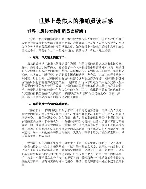 世界上最伟大的推销员读后感