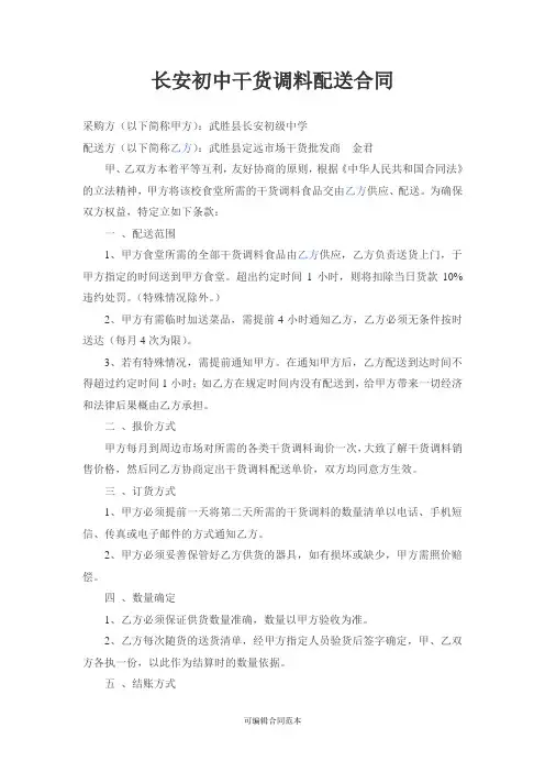 干货调料 食品配送合同