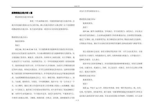 招聘简短自我介绍5篇