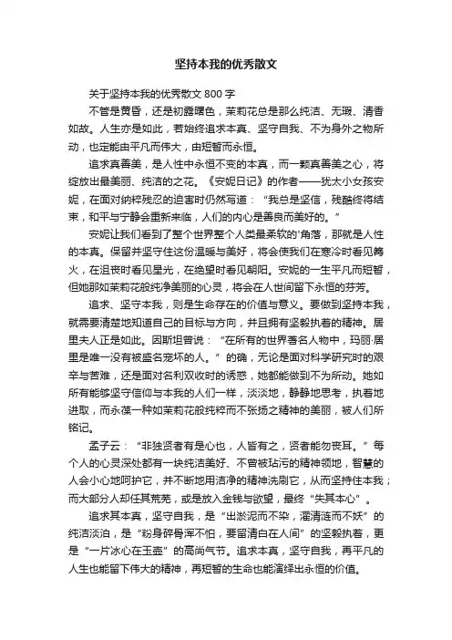 坚持本我的优秀散文