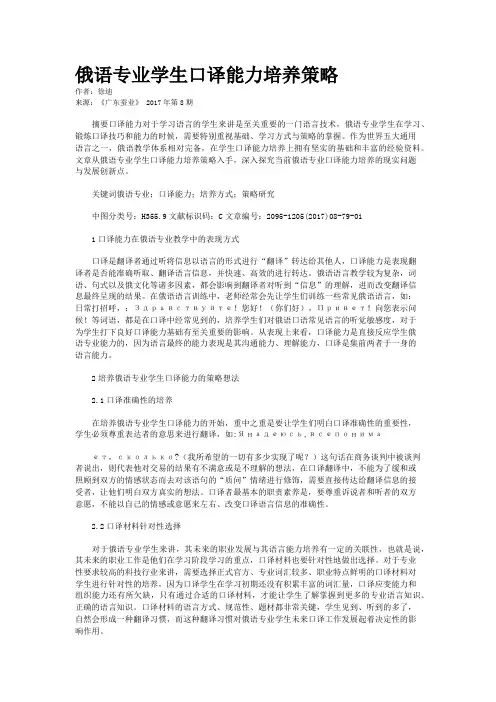 俄语专业学生口译能力培养策略