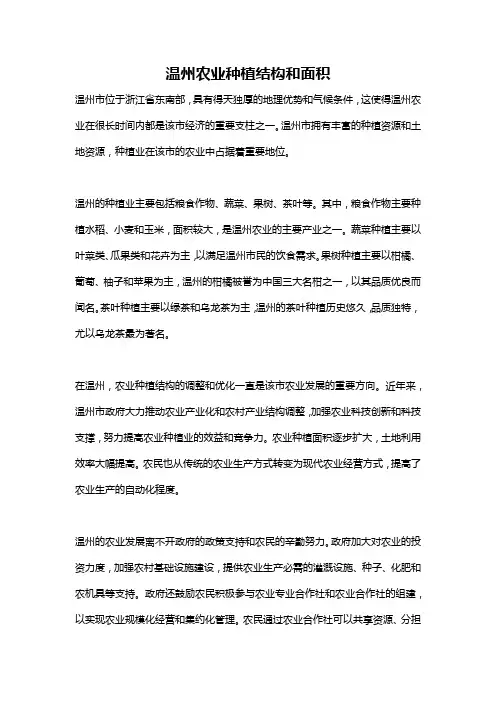 温州农业种植结构和面积