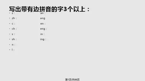 一年级语文上册复习知识点PPT课件