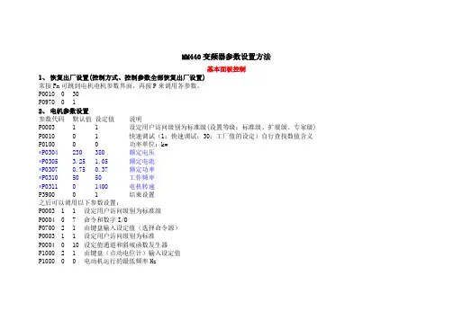 变频器常用参数设置方法