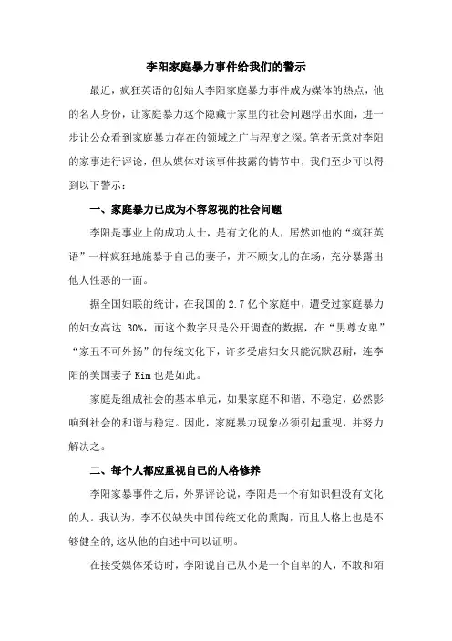 李阳家庭暴力事件给我们的警示