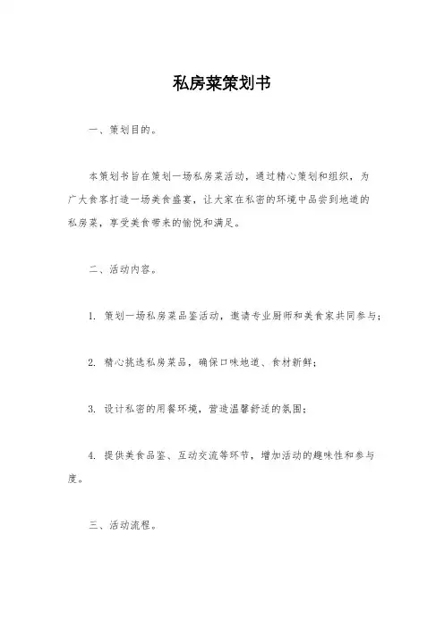 私房菜策划书
