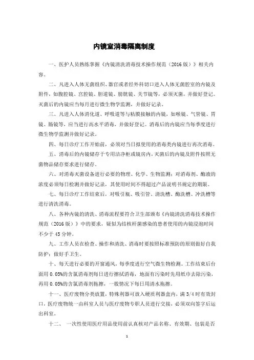 医院内镜室消毒隔离制度