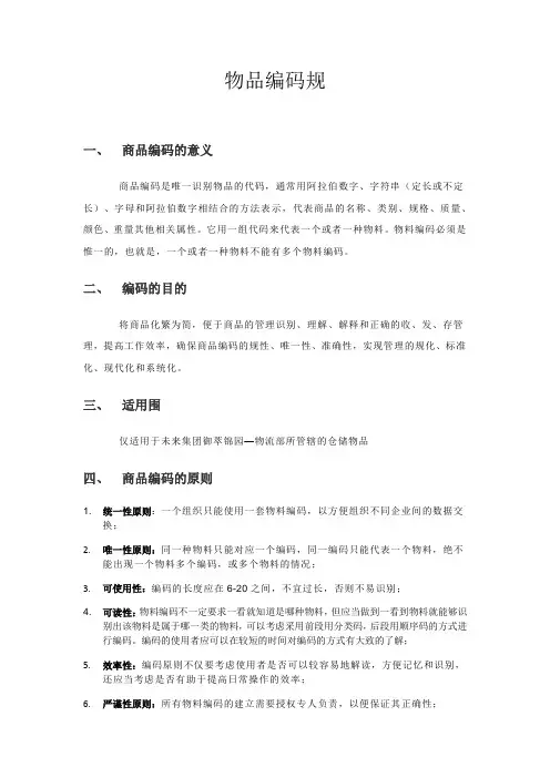 仓库商品编码规范标准