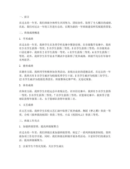 班级取得的成绩总结范文