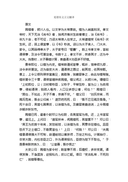 晁错传文言文翻译