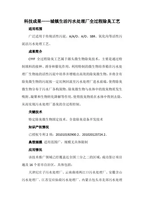 科技成果——城镇生活污水处理厂全过程除臭工艺