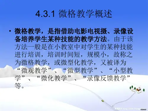 微格教学系统