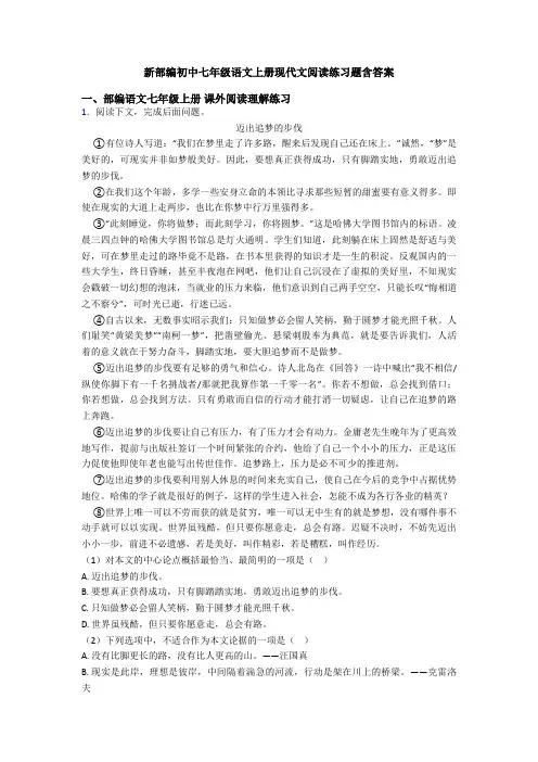 新部编初中七年级语文上册现代文阅读练习题含答案