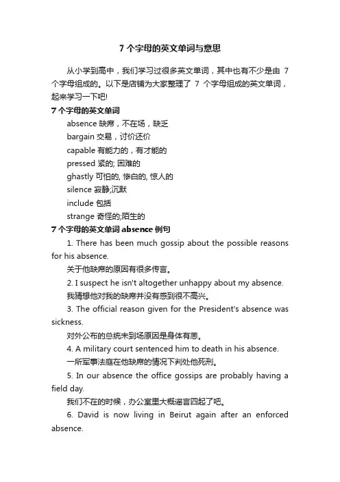 7个字母的英文单词与意思