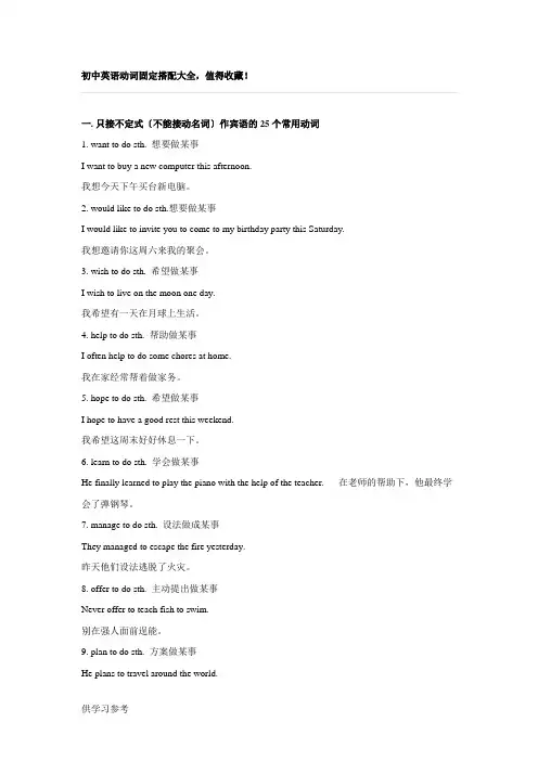 初中英语动词固定搭配大全-值得收藏!