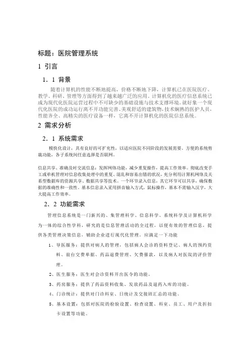 医院管理系统实训报告