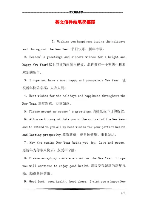 英文信件结尾祝福语