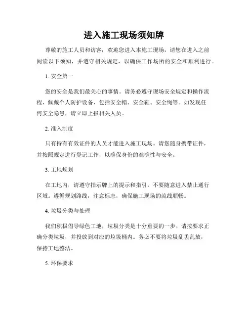 进入施工现场须知牌