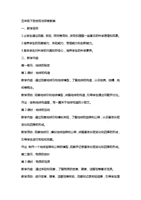 五年级下册发现与探索教案