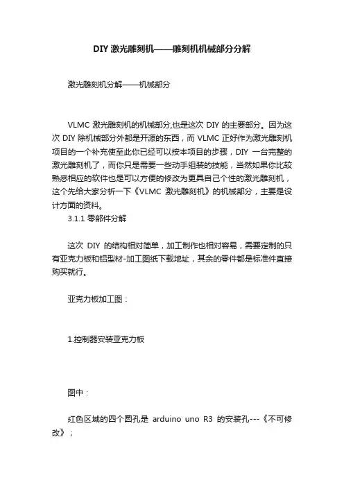 DIY激光雕刻机——雕刻机机械部分分解