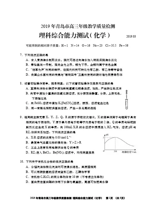 山东省青岛市2019届高三一模理综化学试题(pdf版)
