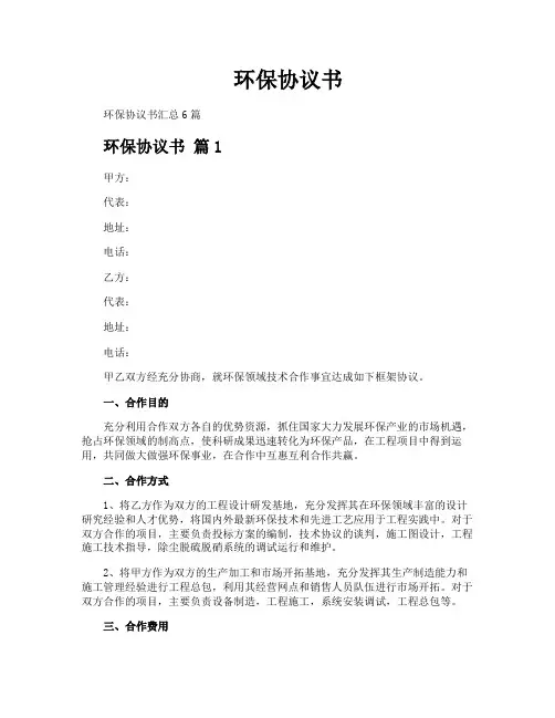 环保协议书