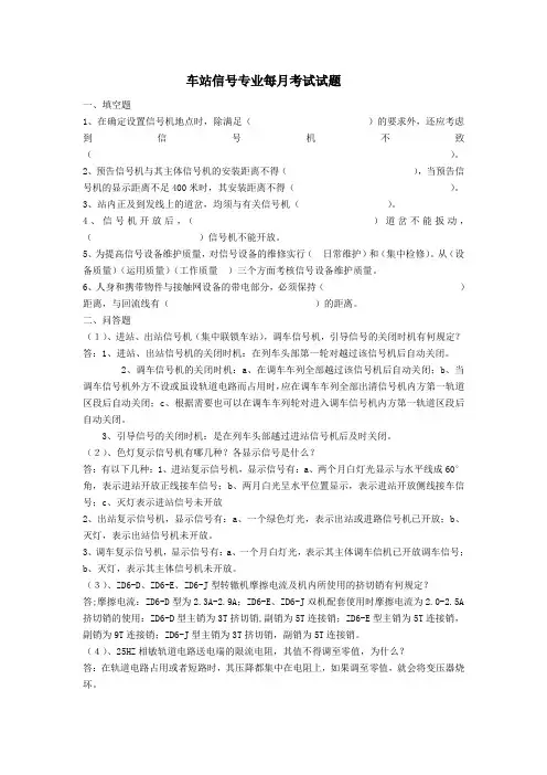 车站信号专业每月考试试题