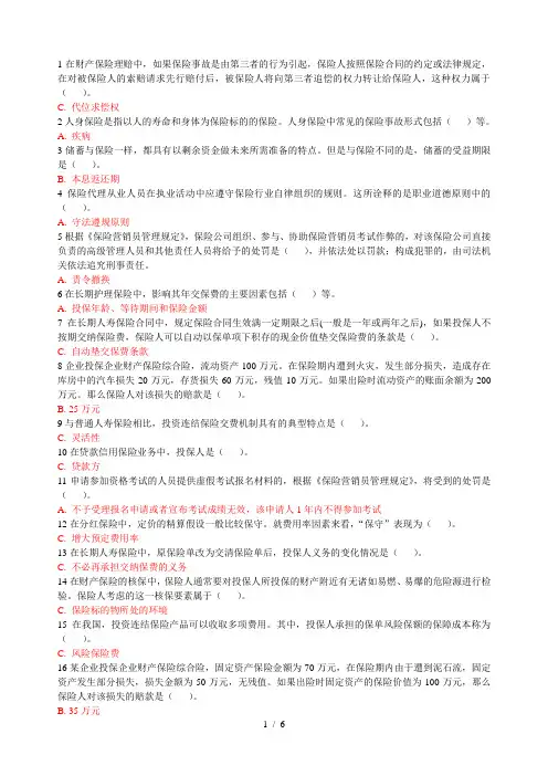 2011保险代理人资格考试真题