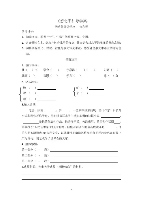 《想北平》导学案(高质量)