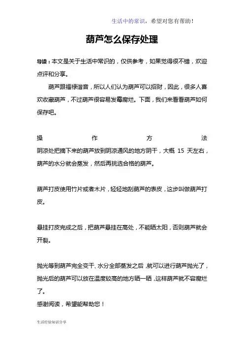 葫芦怎么保存处理