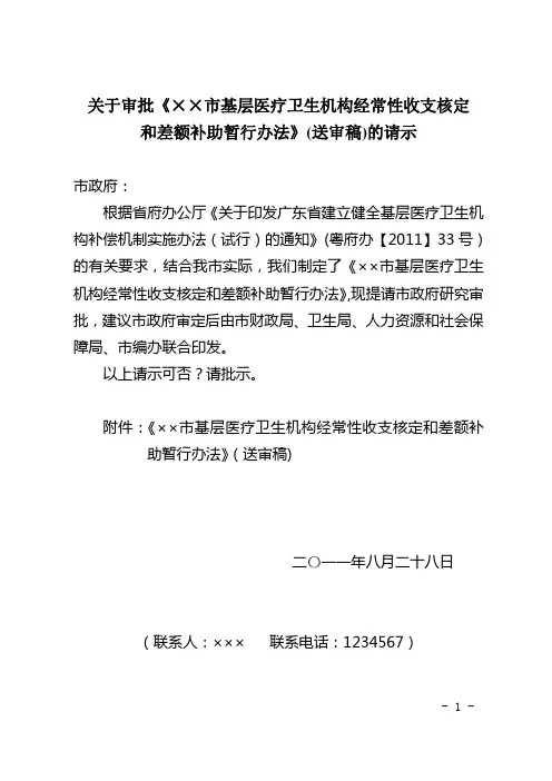 基层医疗卫生机构经常性收支差额财政补助资金管理暂行办法
