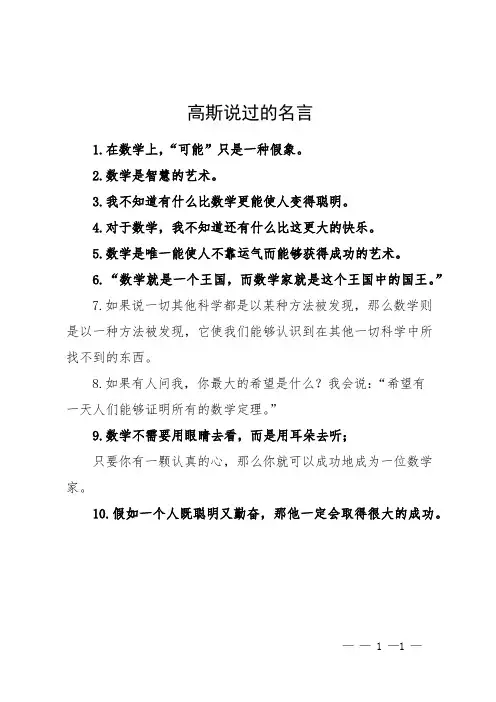 高斯说过的名言