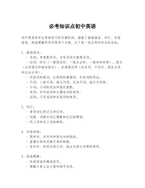 必考知识点初中英语