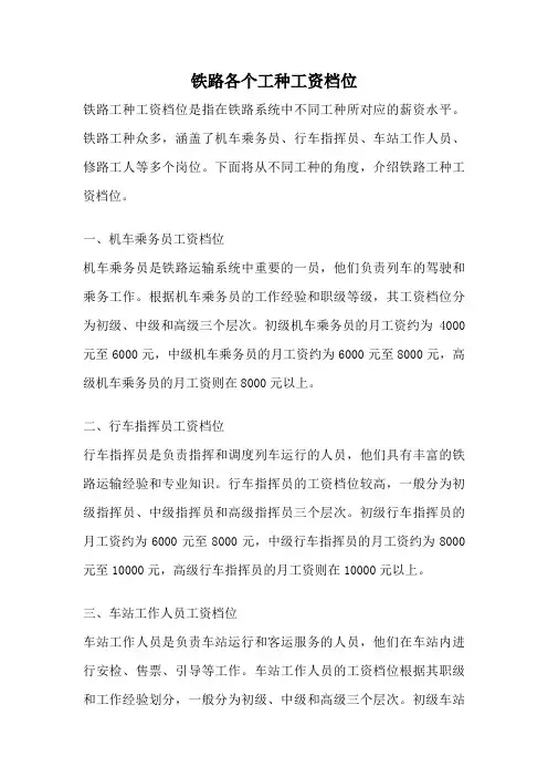 铁路各个工种工资档位