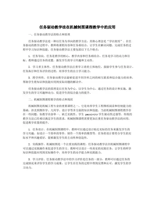 任务驱动教学法在机械制图课程教学中的应用