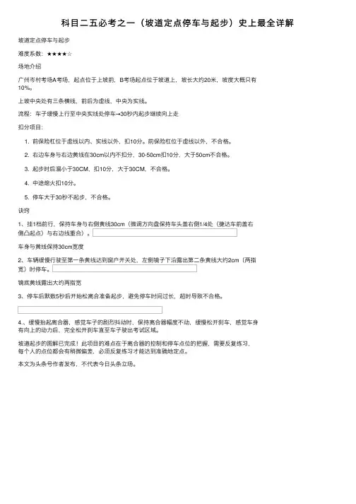 科目二五必考之一（坡道定点停车与起步）史上最全详解