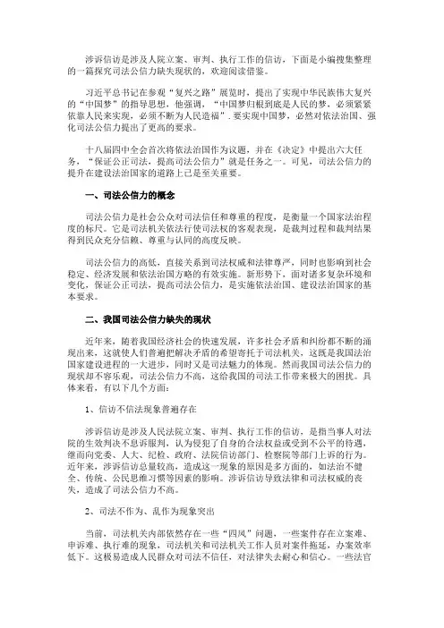 最新 我国司法公信力的影响因素与提升措施-精品