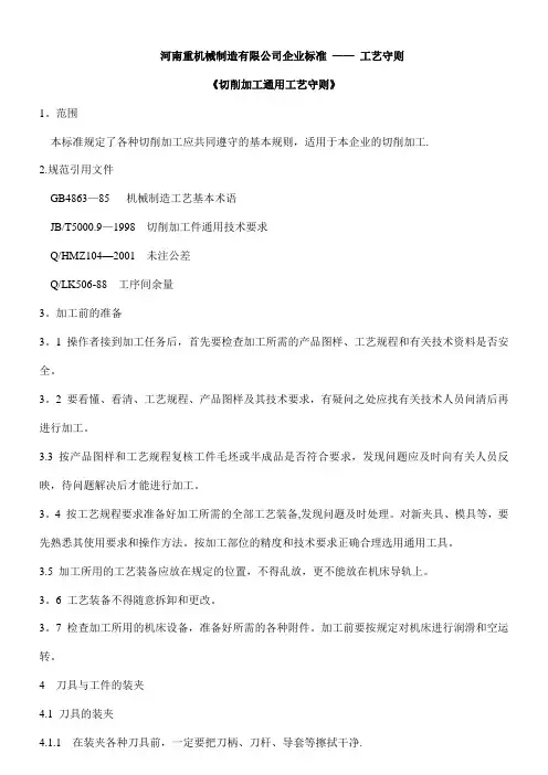 各种机械加工工艺规程(标准)