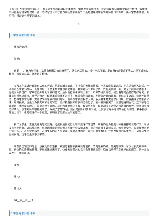 学生骂老师检讨书五篇
