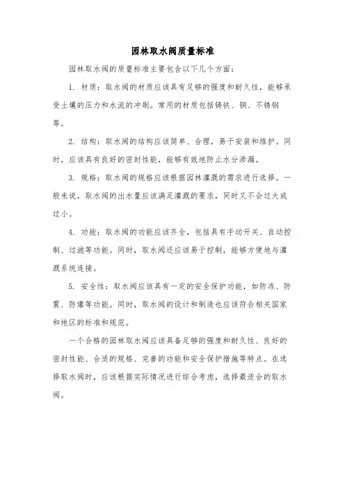 园林取水阀质量标准