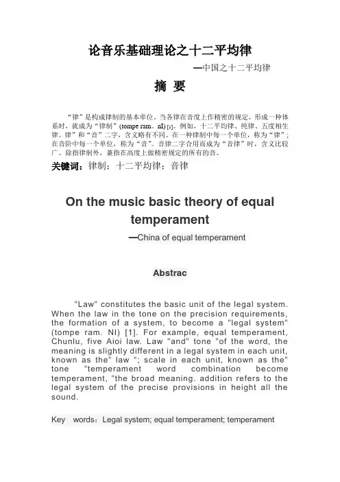 论音乐基础理论之十二平均律