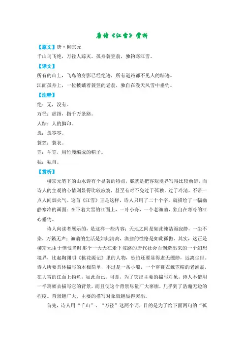 唐诗《江雪》赏析
