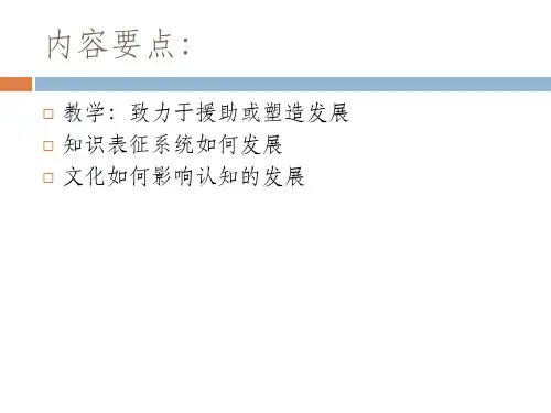 教育心理学--布鲁纳的认知发展理论
