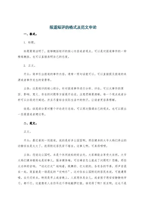 报道短评的格式及范文申论
