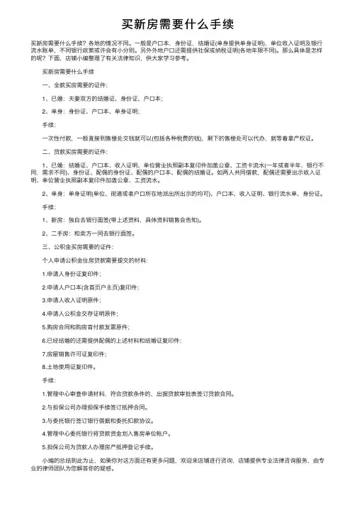 买新房需要什么手续