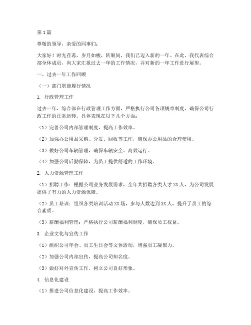 综合部年度总结汇报范文(3篇)