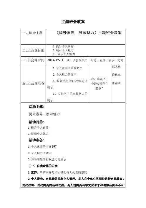 第15周主题班会课教案(提升素养-展示魅力)