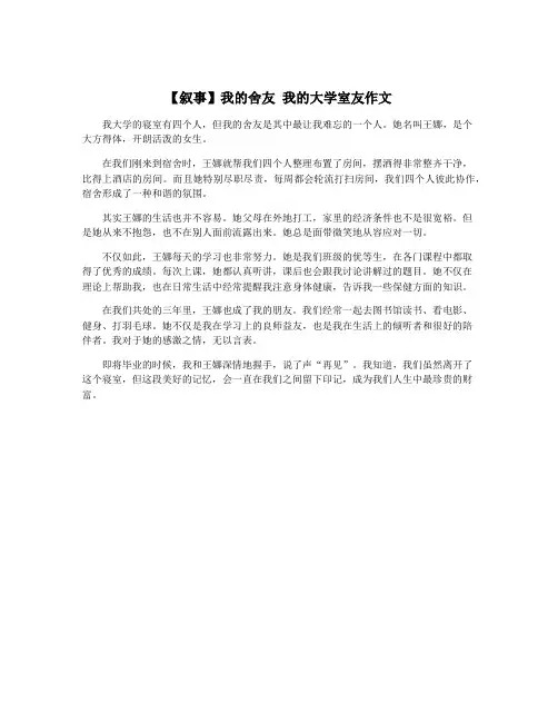 【叙事】我的舍友 我的大学室友作文