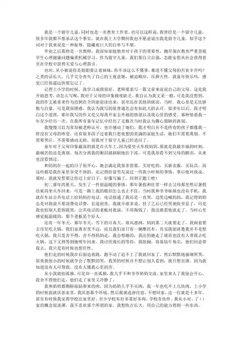 一个留守儿童的内心独白